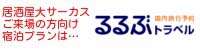 るるぶトラベル