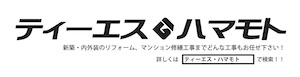 株式会社ティーエスハマモト
